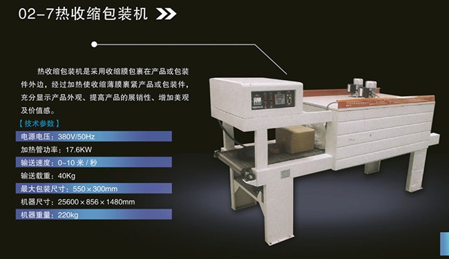 烟台热收缩膜机